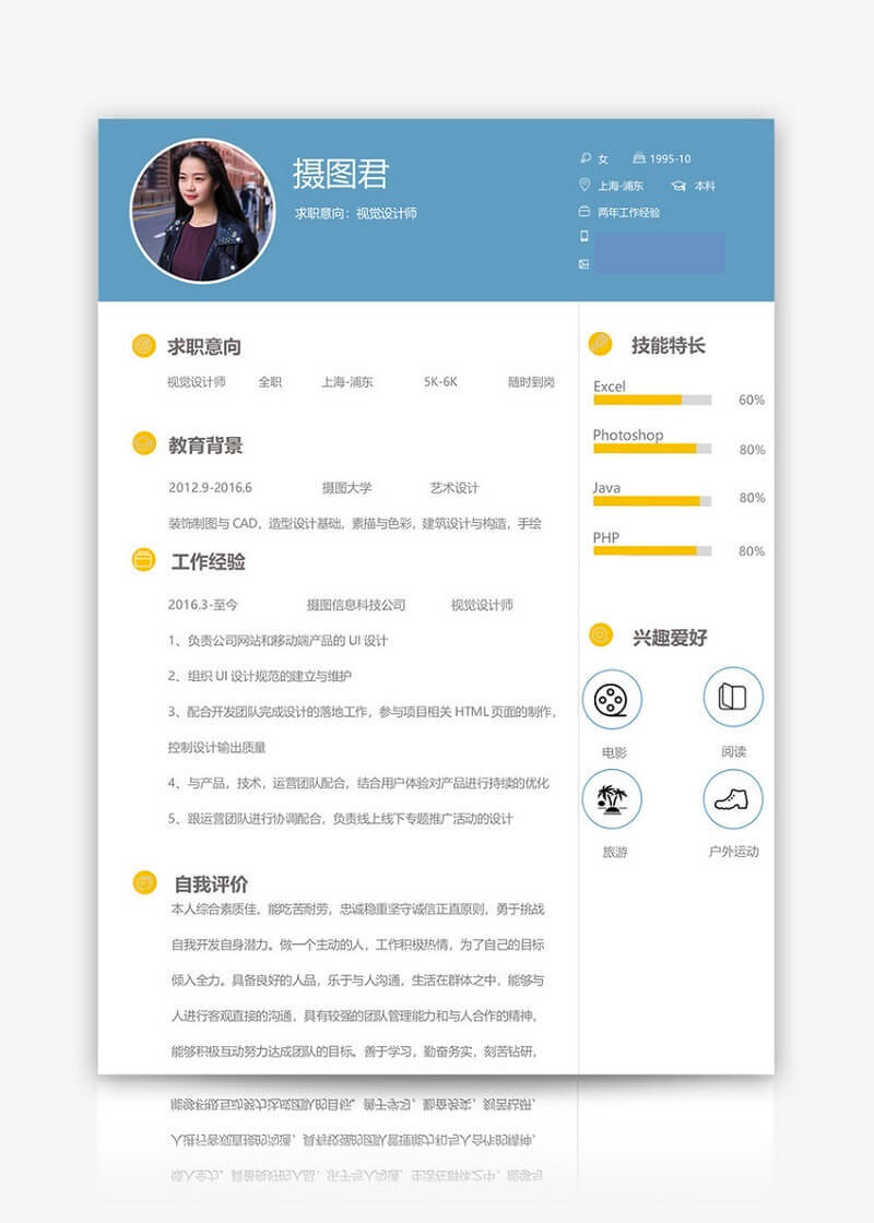 Mẫu CV tiếng Trung 4